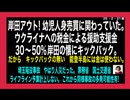 25・2・21朝　ウクライナ支援金問題は世界の問題　関係者は逃げ切れない。