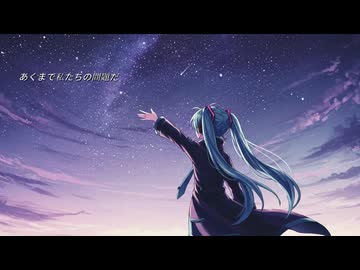 【グルーヴ狂信団】MyStory feat.初音ミク