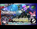 桜島でパルを集めながらマッピング散策♫【夫婦実況】【ゆきとの日常】【パルワールド】