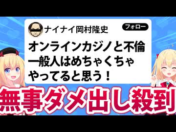 岡村隆史「一般人はオンラインカジノと不倫めちゃくちゃやってると思う！」→ネットで酷評されてしまうwww