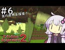 【Divine Journey 2】神を目指す旅 #6 ～虫の世界～【結月ゆかり実況】