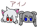 【UTAU】ビリーとベティでアイノを歌ってみた【UTAU音源配布あり】