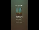 音楽作ってみた♯∞【対策対応版/ 歌詞表示あり】