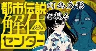 【都市伝説解体センター】友達に激推しされたのでDEMO版触ってみたい！(2025/02/22)のニコ生アーカイブ