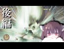 【MHWs OBT】きりたんと征くワイルズ体験版 後編【ゆっくり&VOICEPEAK実況動画】