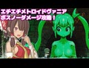 ちょっぴりHなメトロイドヴァニアでボスノーダメージ攻略をする【Lost Ruins】【ゆっくり実況】