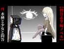 沈みゆく水槽にて少女と問答せよ【背反メランコリー】