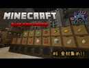 【Minecraft】Create101 第6話「食材集め!!」【ゆっくり実況】