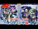 【メギド72】ハジメタテ向けメギド紹介 真50 シャミハザ【7.2周年勝手にカウントダウン】