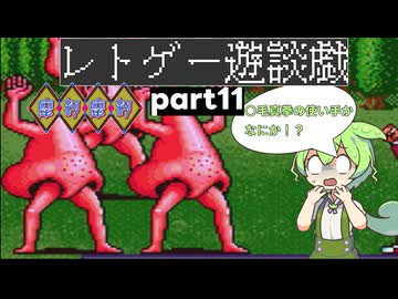 【ゆっくりボイボ実況】ツッコミながらやっていく摩訶摩訶その11