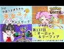 【第137回:オーロット&リーフィア】中国うさぎちゃんの巫女みこユナイトネットワーク3rd【ポケモンユナイト実況】
