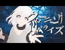 クローニング・リベライズ feat.初音ミク