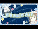 CosmicAir/巡音ルカ