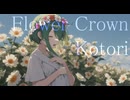【GUMI】Flower Crown / Kotori【オリジナル】
