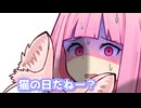 猫の日だねー？