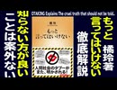 無料【UG】#271 橘玲著 もっと言ってはいけない 徹底解説　2019/3/3