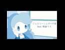 ジュエリーシュガーの夜 feat. 唄音ウタ