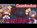 巨大蜘蛛が出る洞窟に仲間を助けに行く無料ホラーゲーム『Cassiculus』