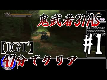 【testrun】鬼武者3TAS#1【CeVIO解説】