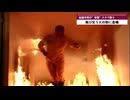 【新日暮里】火の粉を浴びて無病息災　奇祭・スケベ祭
