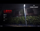 【ゲーム音のみ】【心霊物件】奇妙な隣人が何かしている…【Haunted Property】