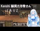 【WhiteCUL実況】赫奕たる雪さん【Kenshi】Part2