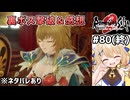 [ロマサガ2R] ドレッドクィーン撃破＆完走した感想　神ゲーです！！！！！ #80 [ネタバレあり][ずんだもん実況]