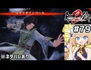 [ロマサガ2R] 英雄たちの残光②　アビリティと装備をよこせお前ら！ #79 [ネタバレあり][ずんだもん実況]