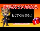 【Live】4,000人に突破!皆さん有り難う!