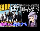 結月さんの映画紹介「エクストリーム・ジョブ」