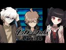 っていうか、また誰かが「お仕置き」を受けるんだよな……普通に嫌なんだが #34 【ダンガンロンパ】