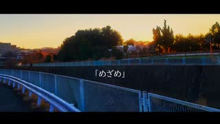 めざめ / IA