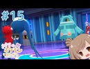 【BDSP】ささらのポケモン生活 ブリリアントダイヤモンド #15【CeVIO実況】