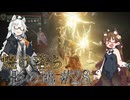 【ELDENRING】焼け落ち影の地 #28【VOICEROID実況】