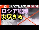 2024年2月2日ウクライナ戦況図