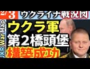 2024年2月3日ウクライナ戦況図