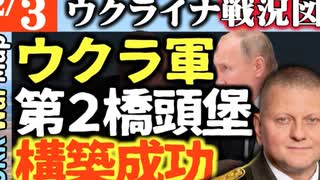 2024年2月3日ウクライナ戦況図