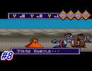 【スーパーファミコン】伝説のバカゲーと名高い摩訶摩訶を初見フルボイス実況プレイ！せかいかがくしゃかいぎが行われる予定の町に到着するも突然敵が強くなりすぎて草！#8【レトロゲーム】