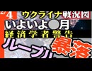 2024年2月4日ウクライナ戦況図