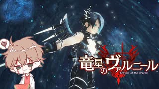 【竜星のヴァルニール】世界に認められる命を欲する【パチクル】#7