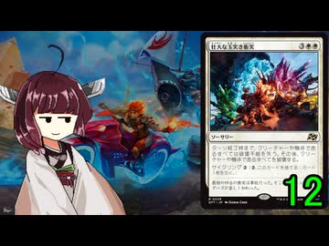 MTGアリーナやるたん　【霊気走破ドラフト12】