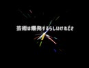 【オリジナル曲】芸術も情熱も爆発【GUMI】【FM音源】