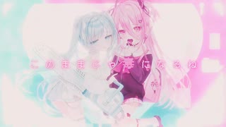 うらやみしい／のんちゃん【歌ってみた】mixばーじょん2025