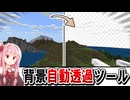 【自作アプリ配布】画像ファイルを自動で透過するアプリ「自動透過くん」を配布＆解説