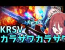 【AC6】すべてを破壊するカラサワカラサワLCDタンク mdl.2【チームランクマ】