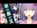 ゆかりさん「来いよ白き森！アザミナなんか捨ててかかってこい！！」【遊戯王マスターデュエル/ソフトウェアトーク実況プレイ】