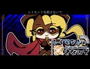 レイモンドを殺さないで/クダヅキ feat.IA