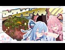 【国産牛】ローストビーフ丼でリッチに豪快に食べるで！！【琴葉姉妹】
