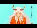鬼の娘でも恋がしたい!! / FloweR