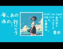 ４番出口 / 可不